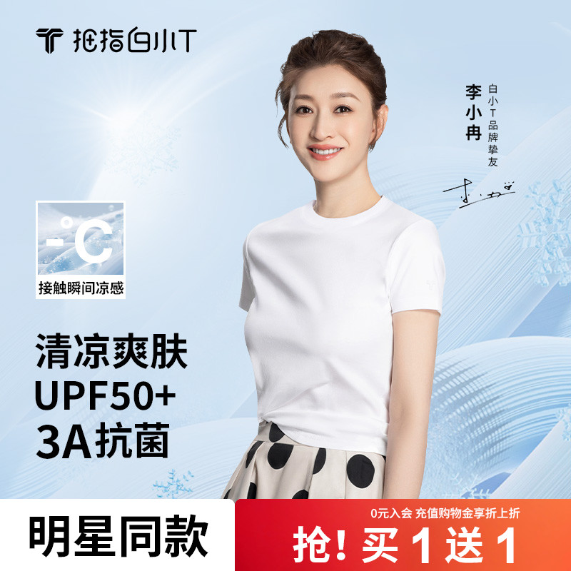 白小T三代冰柔棉短袖t恤