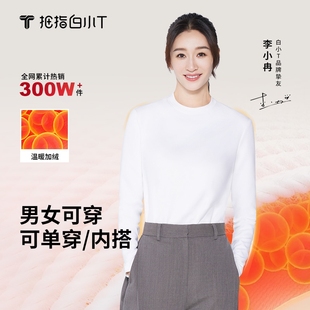 t恤男女内搭上衣秋冬季 拇指白小T加绒加厚长袖 保暖打底衫 2件