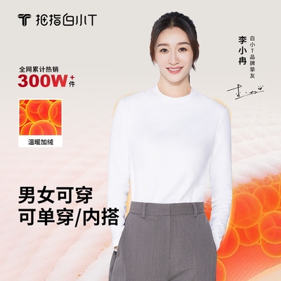 白小T加绒长袖T恤打底衫