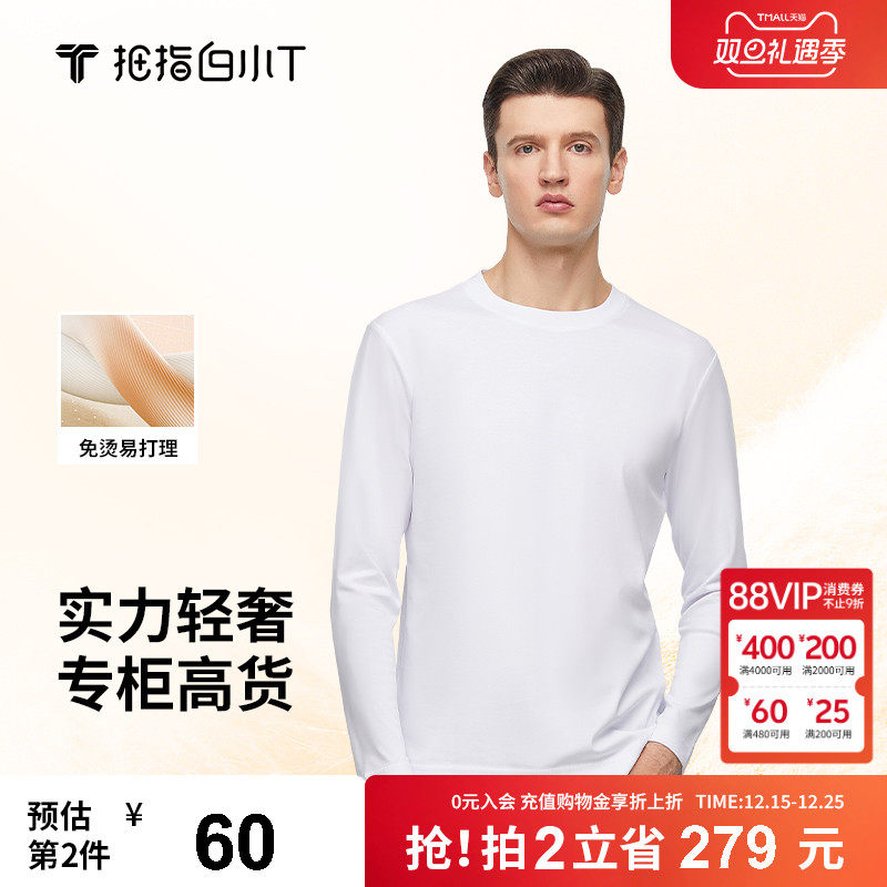 白小T三代水云棉长袖T恤