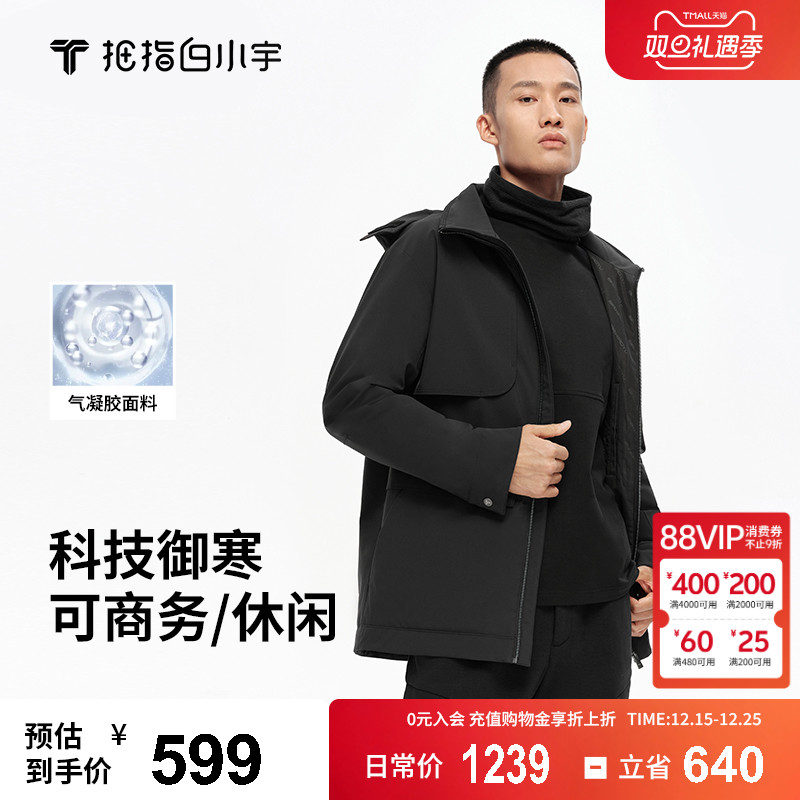 拇指白小T3D气凝胶抗寒服商务款