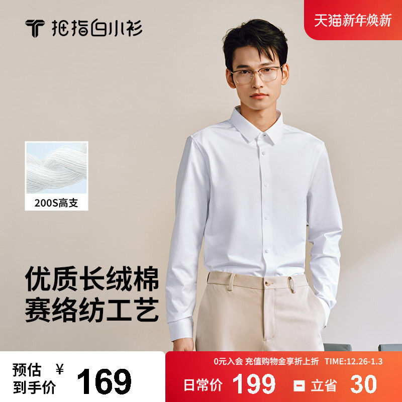 拇指白小衫2025秋季高支高密无痕长袖方领衬衫纯色赛络纺200s