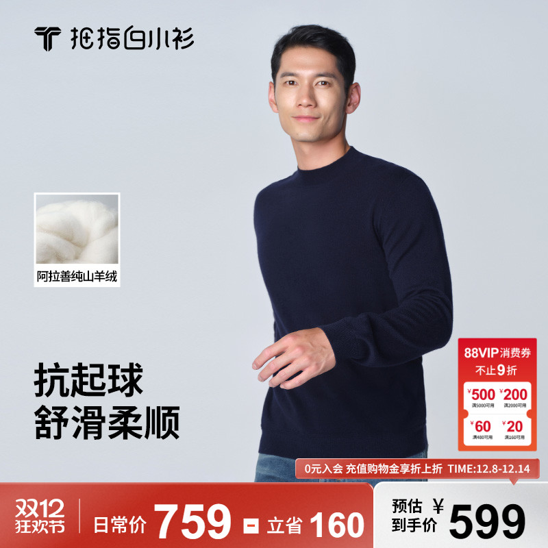 小高领舒适长袖套衫拇指白小T