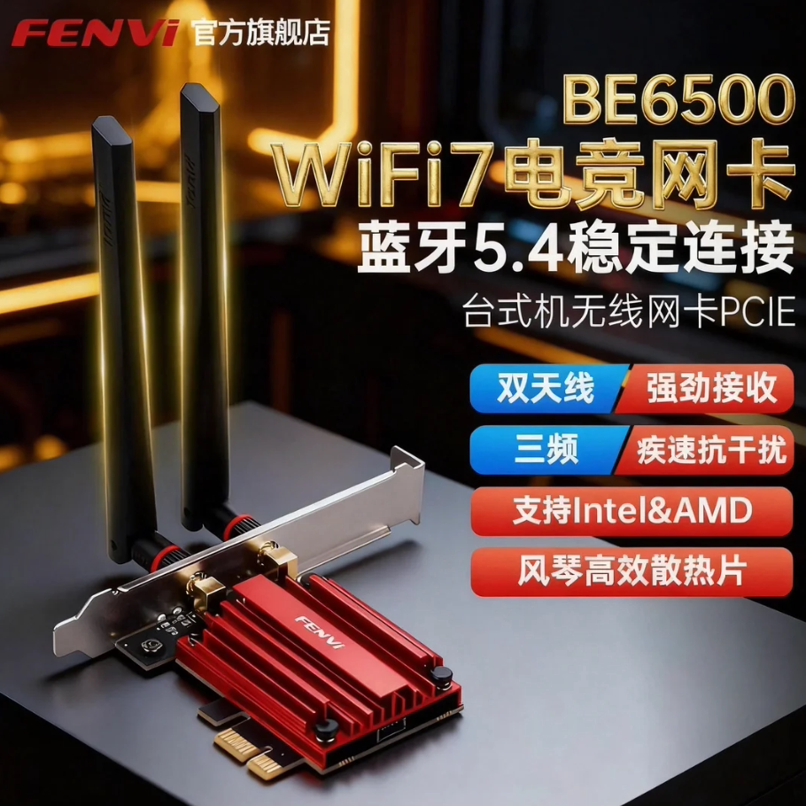 FENVi BE6500网卡pcie无线网卡MT7925新款WiFi7网卡电竞台式机三频千兆蓝牙5.4全新升级wifi6接收器兼容AMD