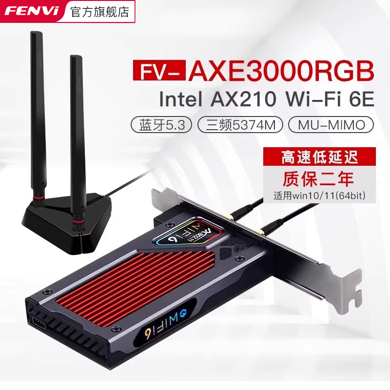 Fenvi AX200/AX210无线网卡wifi6代wifi7代BE200双频千兆蓝牙台式机电脑主机内置pcie增强网络信号wifi接收器 网络设备/网络相关 网卡 原图主图