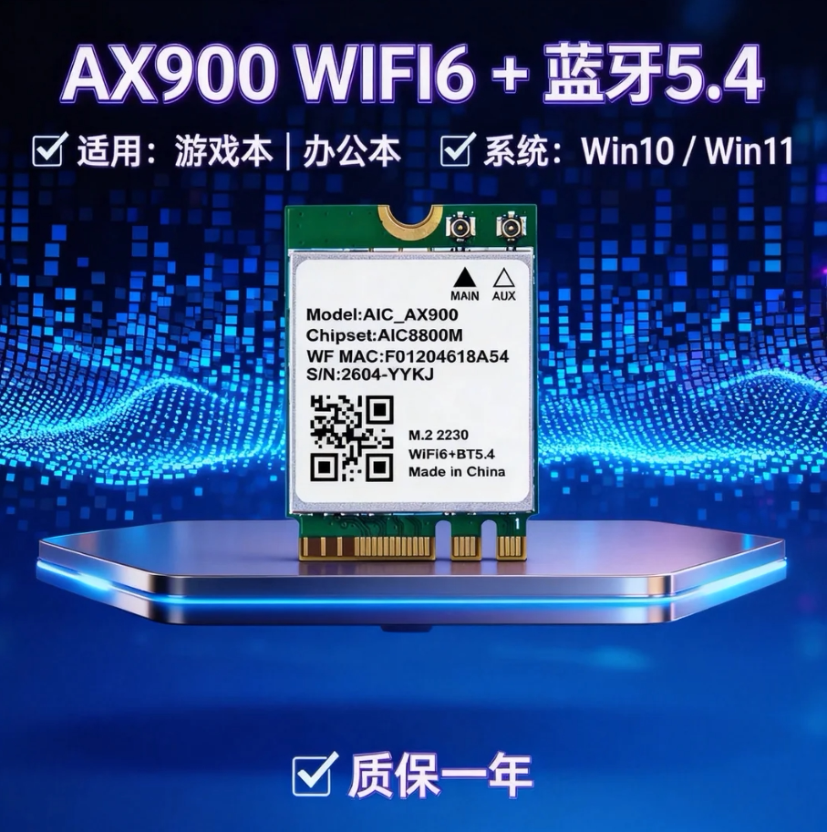 IntelBE200 ax210 ax200 ax900全新M.2接口无线网卡WiFi6/WiFi7适配游戏本 | 办公本适用WIN10/11系统蓝牙5.4
