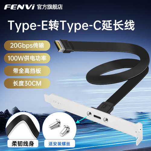 USB3.1挡板线usb3.2Type-E公转-C