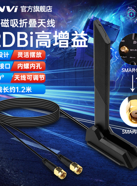 FENVi 台式机电脑主板wifi天线信号增强三频延长线磁吸高增益接收器2.4G/5G/6G无线网卡路由器12DBi折叠天线