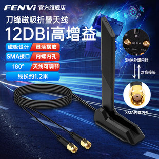 机电脑主板wifi天线信号增强三频延长线磁吸高增益接收器2.4G 6G无线网卡路由器12DBi折叠天线 台式 FENVi