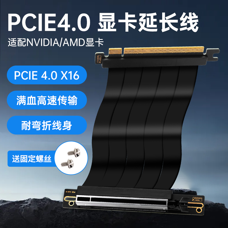 显卡延长线pcie4.0加长机箱转接