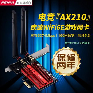 Fenvi wifi6无线网卡AX210三频5G千兆5374M蓝牙5.3台式机电脑接收器AXE3000内置pcie无线网卡AX200信号接收器