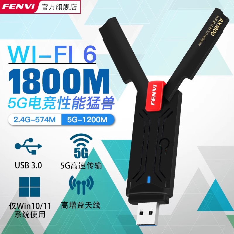 Fenvi 免驱动USB千兆无线网卡5G双频1300M台式机电脑wifi接收器3.0高速接口台式笔记本网络外置大功率发射器