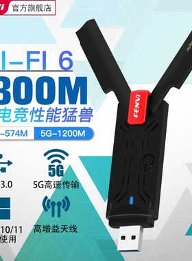 Fenvi 免驱动USB千兆无线网卡5G双频1300M台式机电脑wifi接收器3.0高速接口台式笔记本网络外置大功率发射器