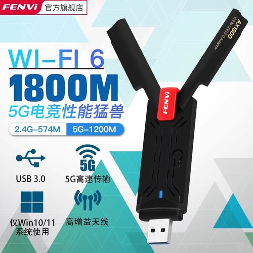 fenvi免驱动usb千兆无线网卡
