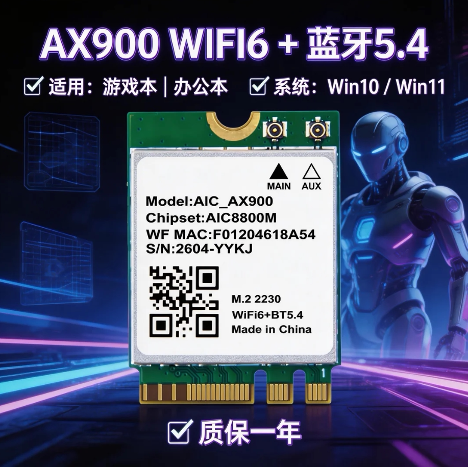 IntelBE200 ax210 ax200 ax900全新M.2接口无线网卡WiFi6/WiFi7适配游戏本 | 办公本适用WIN10/11系统蓝牙5.4