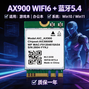 ax210 办公本适用WIN10 ax200 WiFi7适配游戏本 11系统蓝牙5.4 ax900全新M.2接口无线网卡WiFi6 IntelBE200