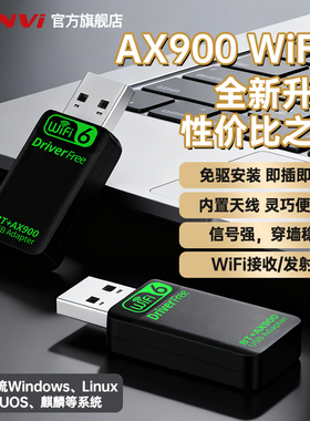 FENVi 免驱动USB无线网卡台式机wifi6网卡AX900M蓝牙5.3适配器二合一笔记本电脑外置wifi信号接收器