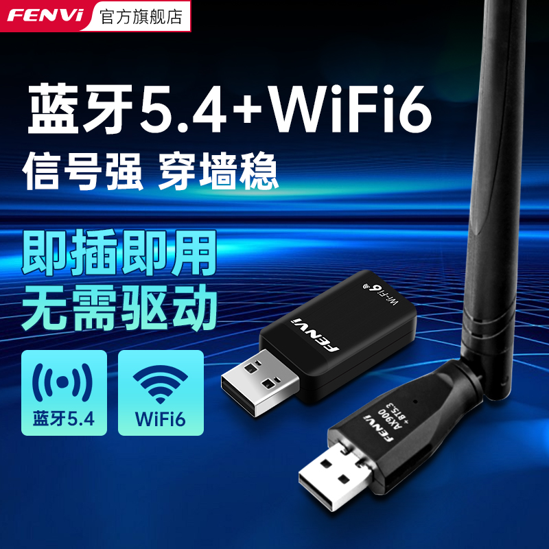 Fenvi免驱USB网卡wifi蓝牙二合一