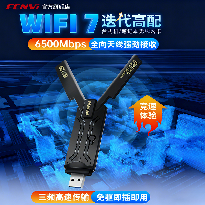 USB无线网卡WiFi76500M穿墙王
