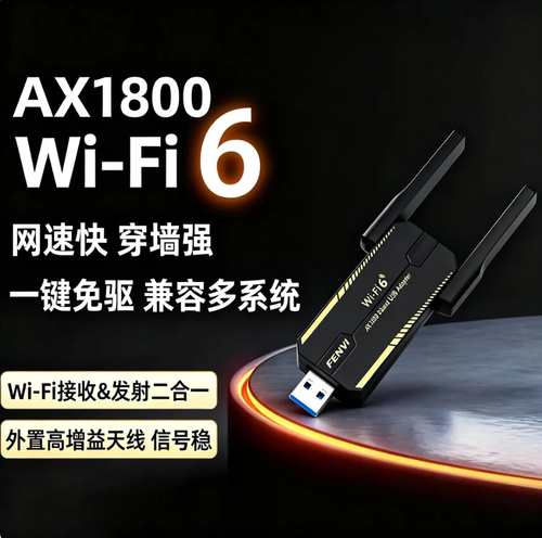 wifi6无线网卡电脑外置USB3.0