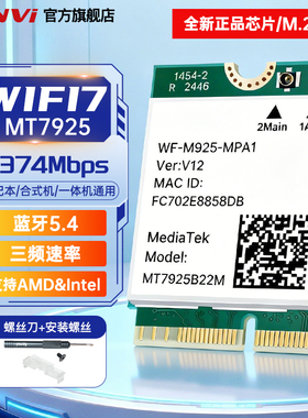 wifi7无线网卡MT7925/NCM865电竞游戏5g笔记本台式电脑M.2蓝牙WiFi接收器