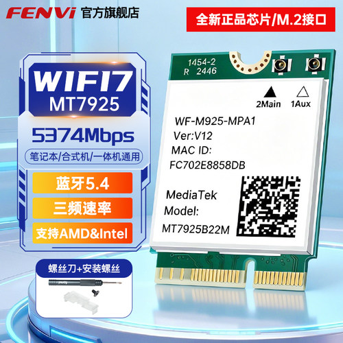 wifi7无线网卡MT7925电竞5g笔记本台式机M.2