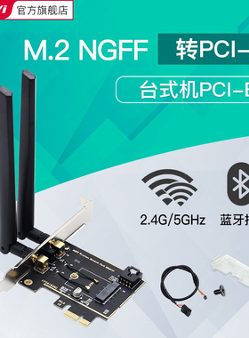 Fenvi M.2/NGFF网卡【转接专用板】 PCIE/NVME/PCIE转接板 MINIPCIE网卡转台式PCIE转接卡