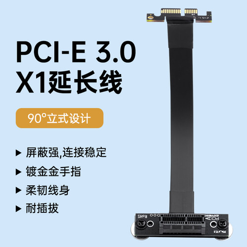 PCI-EX13.0延长线显卡竖装90度