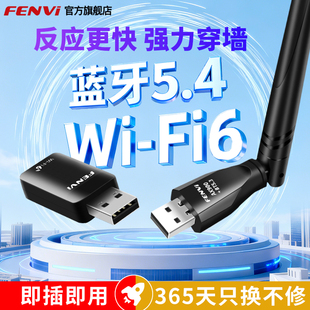 Fenvi 电脑usb无线信号发射器 免驱动USB网卡蓝牙适配器5.4二合一AX900M笔记本电脑即插即用WiFi接收器台式