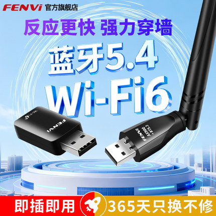 Fenvi 免驱动USB网卡蓝牙适配器5.4二合一AX900M笔记本电脑即插即用WiFi接收器台式电脑usb无线信号发射器