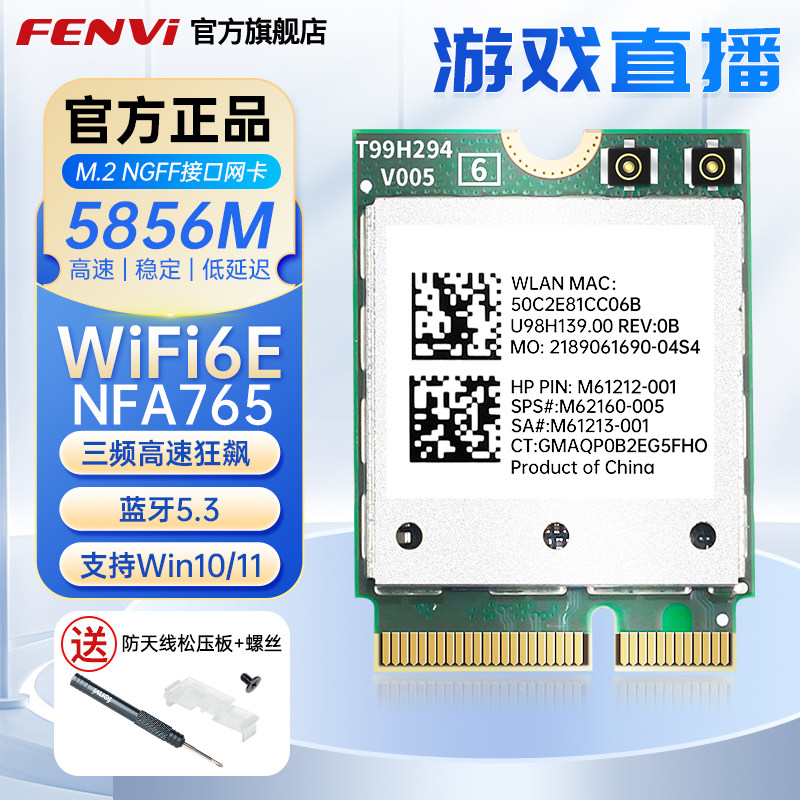 NFA765/NCM865无线网卡WIFI7网卡