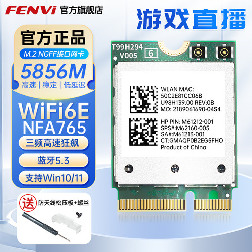 NFA765/NCM865无线网卡WIFI7网卡