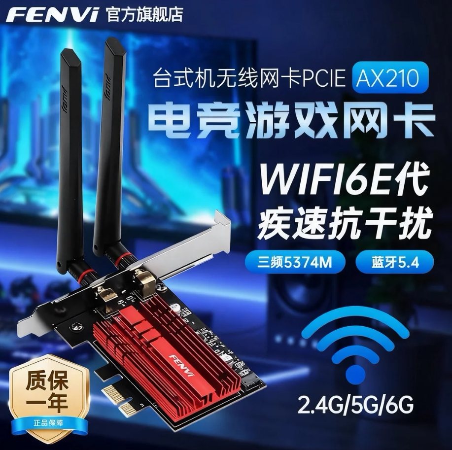 Fenvi AX210无线网卡WiFi6E千兆三频蓝牙5.4台式电脑内置pcie无线网卡 BE200-wifi7代WiFi信号接收器电竞网卡