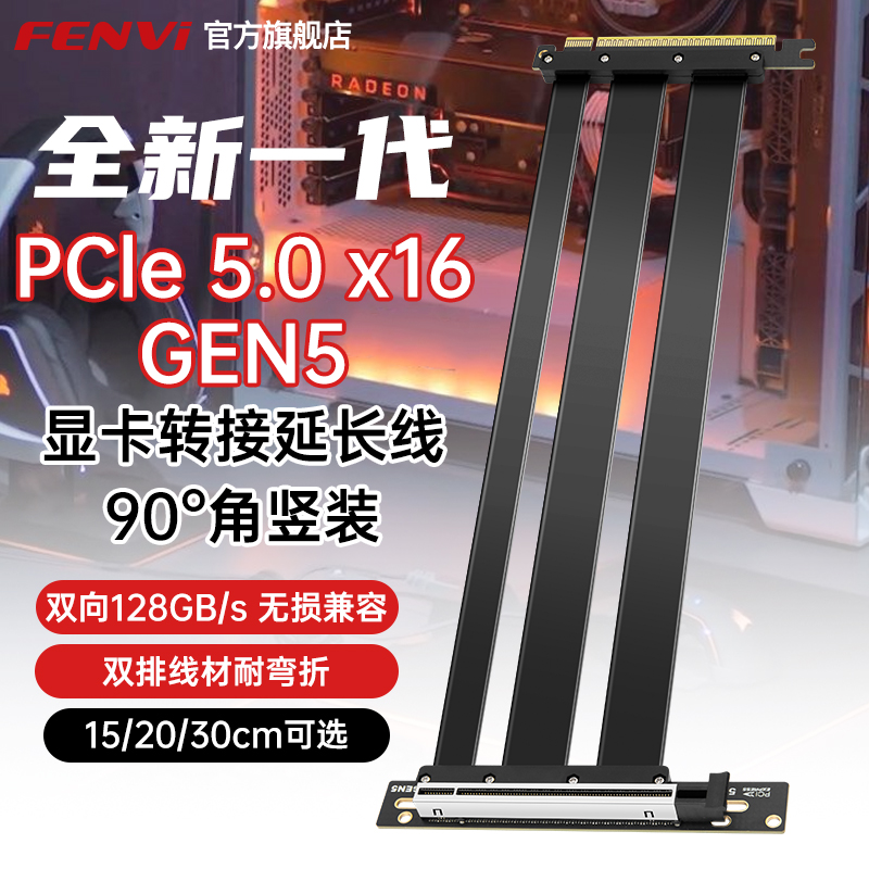 PCIE5.0X16显卡延长线ITX双反向