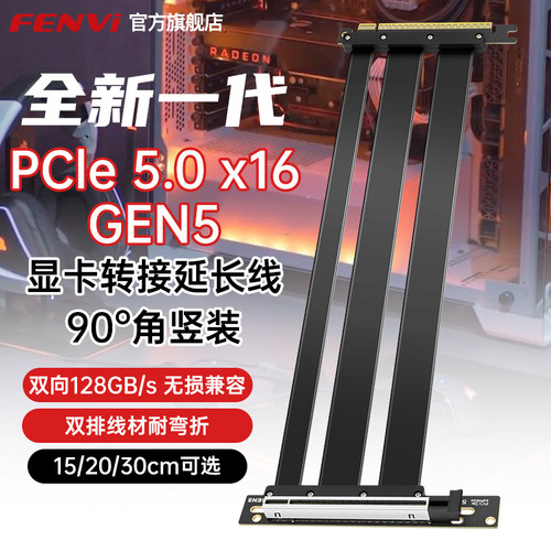 PCIE5.0X16显卡延长线ITX双反向