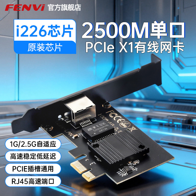 2.5g网卡PCIE转RJ45台式机电脑内置i266-v有线网卡千兆单口双口四口服务器群晖DS923高速电竞游戏wifi接收器