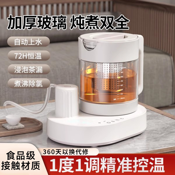 养生壶玻璃恒温热水壶家用多功能办公室小型炖煮自动上水一体烧水