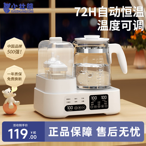 小壮熊恒温水壶婴儿专用