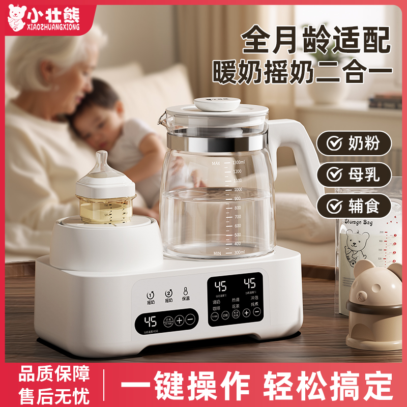 摇奶器恒温壶二合一婴儿全自动静音智能电动冲奶粉搅拌神器温奶器