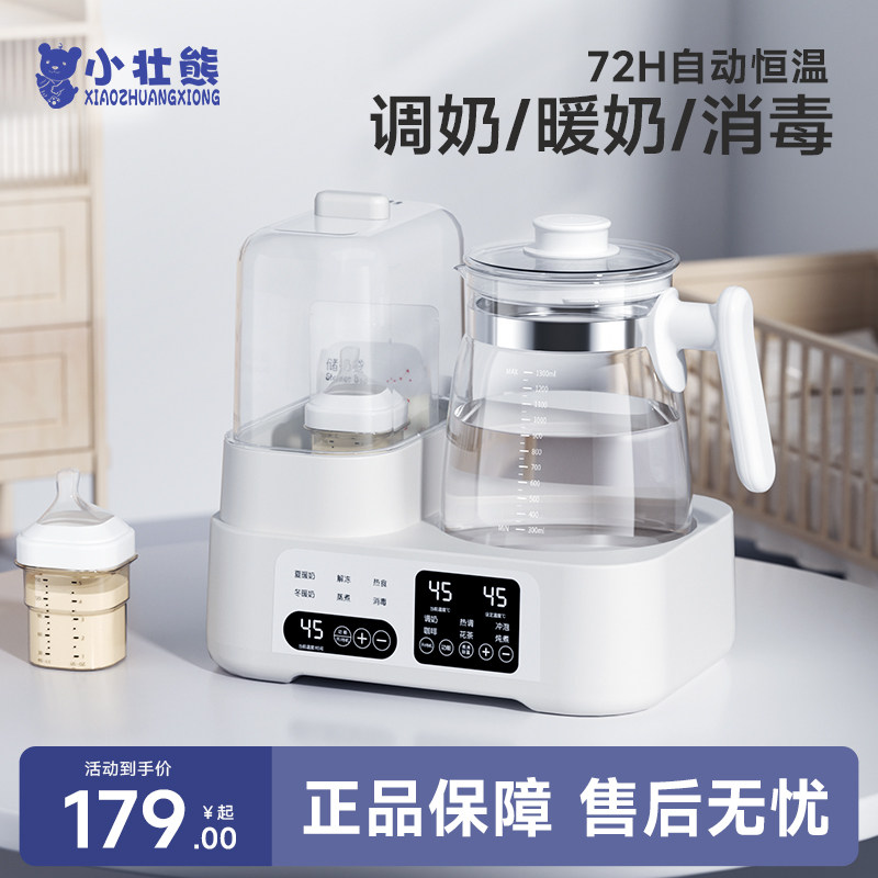 全玻璃恒温水壶婴儿专用调奶器二合一奶瓶消毒器温奶暖奶器一体机
