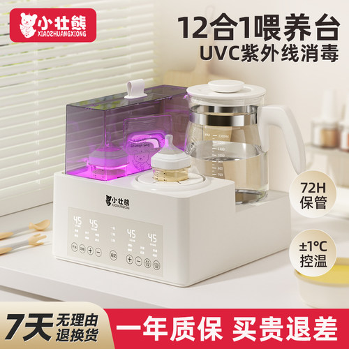恒温水壶暖奶器婴儿专用三合一喂 养台温热奶奶瓶摇奶器消毒二合