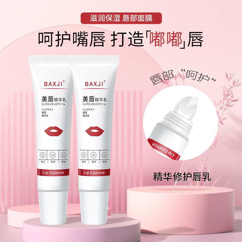 佰鲜集断黑唇部精华护理啫喱乳液改善唇周黑去暗沉淡化唇纹去死皮
