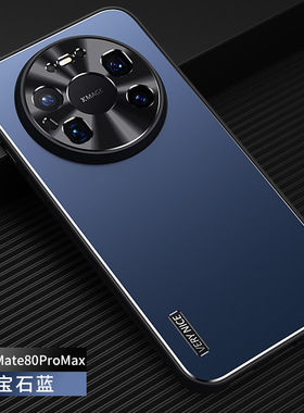 适用华为mate80promax手机壳meta80pmax简约纯色m80pro全包镜头max金属背板pr0max硬壳mater超薄mte磨砂por男