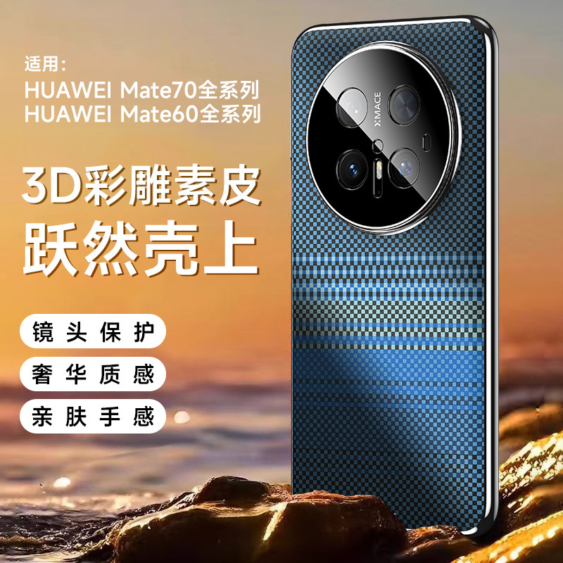 适用华为Mate70RS手机壳Maet80ProMax彩雕素皮m80pmax电镀软金边meite六十mt全包镜头meter60pro八零max后壳