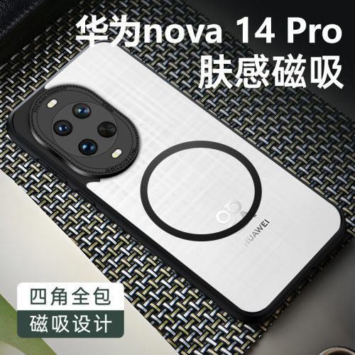 适用华为nova14手机壳半透明磨砂n14pro全包镜头ultra防摔n0va14pr0防指纹TLR一AL00简约MIA磁吸后壳MRT-AL10