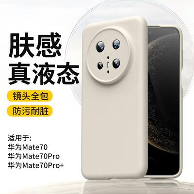 适用华为mate70手机壳matt70pro+液态硅胶meite魅特60por内置磁吸马特ALN-AL10镜头全包meter果冻软壳PLRAL00