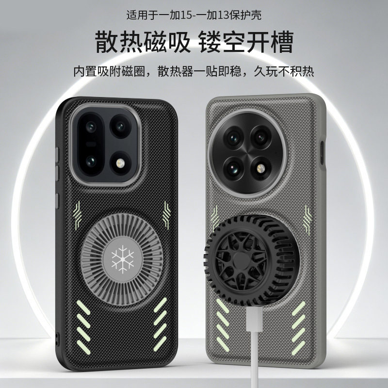 导热降温可搭配散热器使用石墨烯铜箔均热板贴纸磁吸手机壳适用一加13/oneplus15镂空透气防滑带夜光保护套男