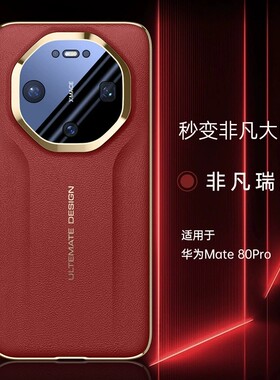 适用华为mate80pro手机壳mare80por高端电镀maet80pr0max秒变m80rs非凡大师meta硬promax美迈麦魅特pmax后壳