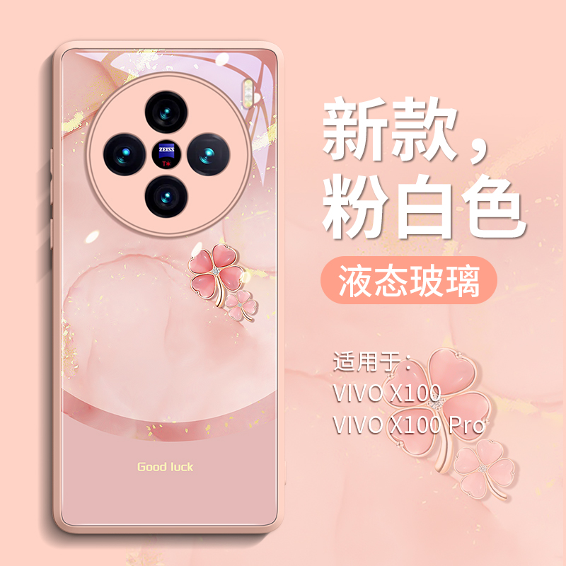 适用vivox100手机壳viv0x100pro保护套vicox90s小众创意vivix90por+四叶草vox玻璃vovix硬壳vovox新款潮女xgo