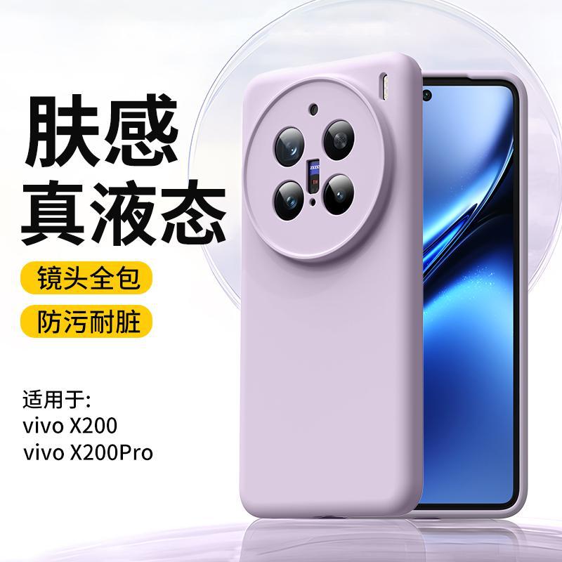 适用vivox200手机壳内置磁吸V2415A保护套viv0x200pr0液态硅胶vivo维沃x200pro简约纯色糯米果冻色V2405A外壳